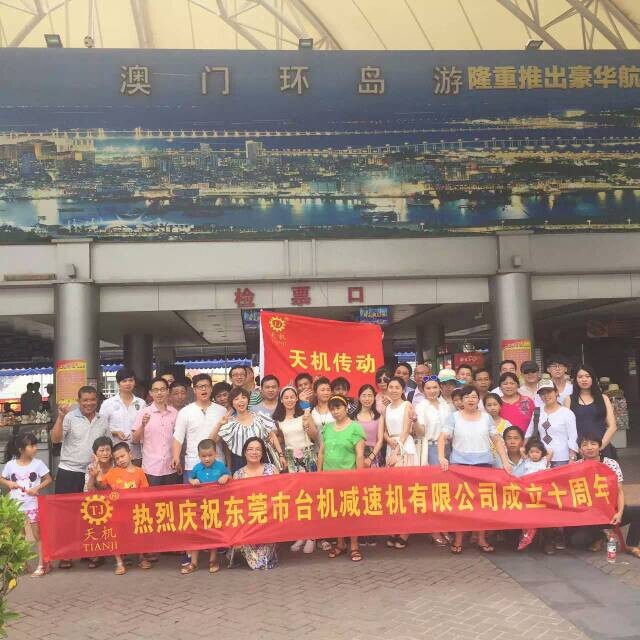 天機傳動(dòng)十周年活動(dòng)慶典