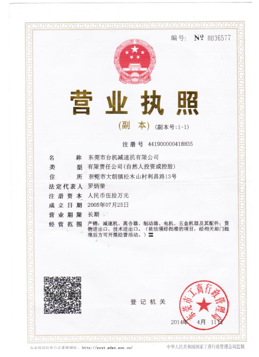 營(yíng)業(yè)執照副本彩照